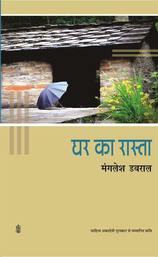Ghar Ka Rasta