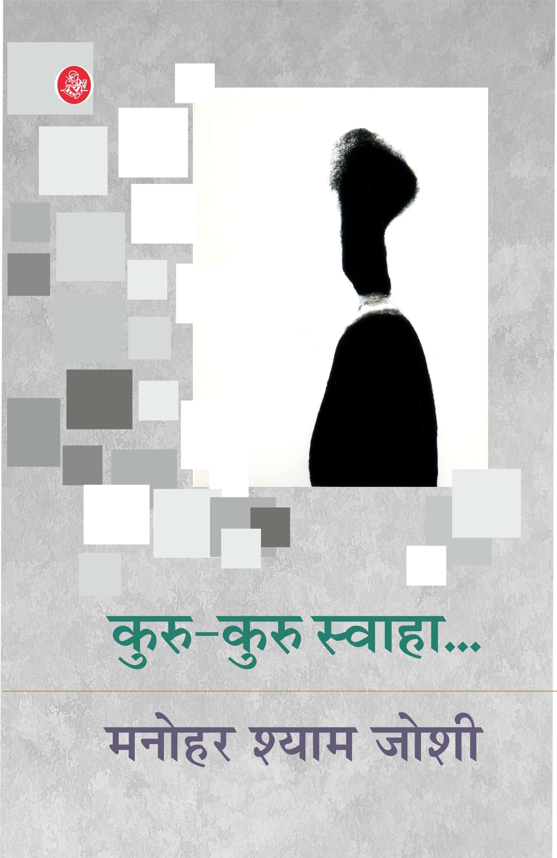 Kuru Kuru Swaha..