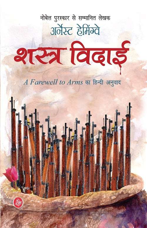 Shastra-Vidaai