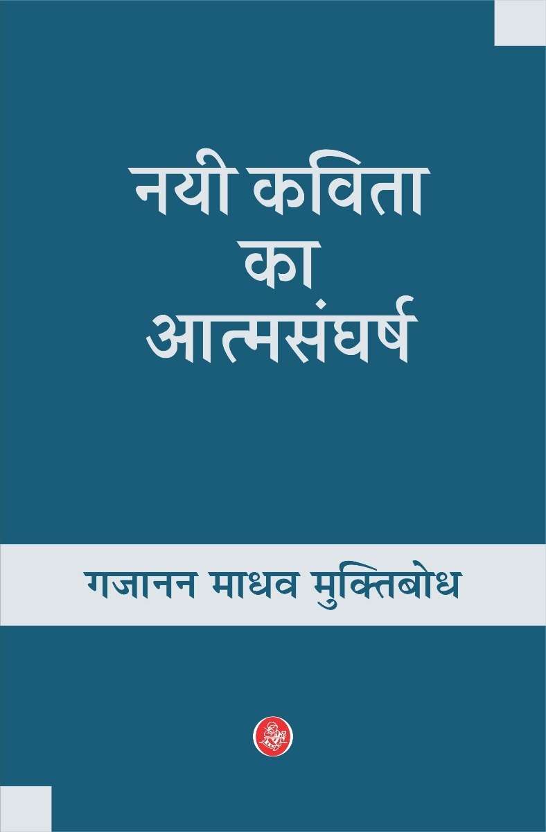 Nayi Kavita Ka Aatmasangharsh