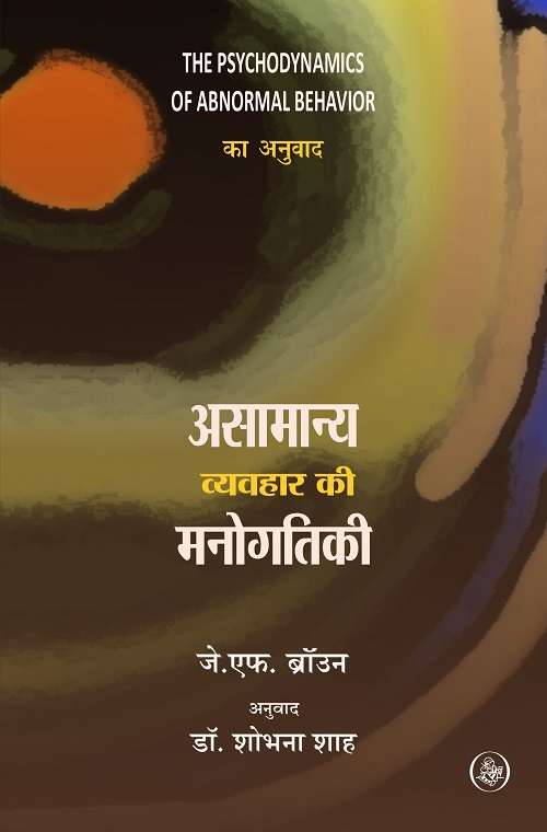 Asamanya Vyavahar Ki Manogatiki