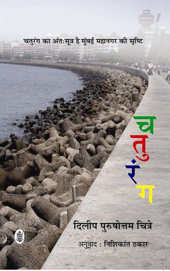 Chaturang