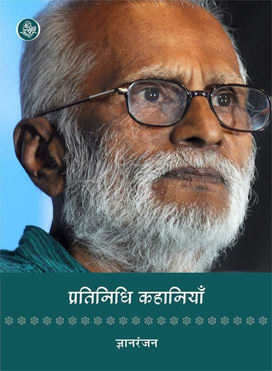 Pratinidhi Kahaniyan : Gyanranjan