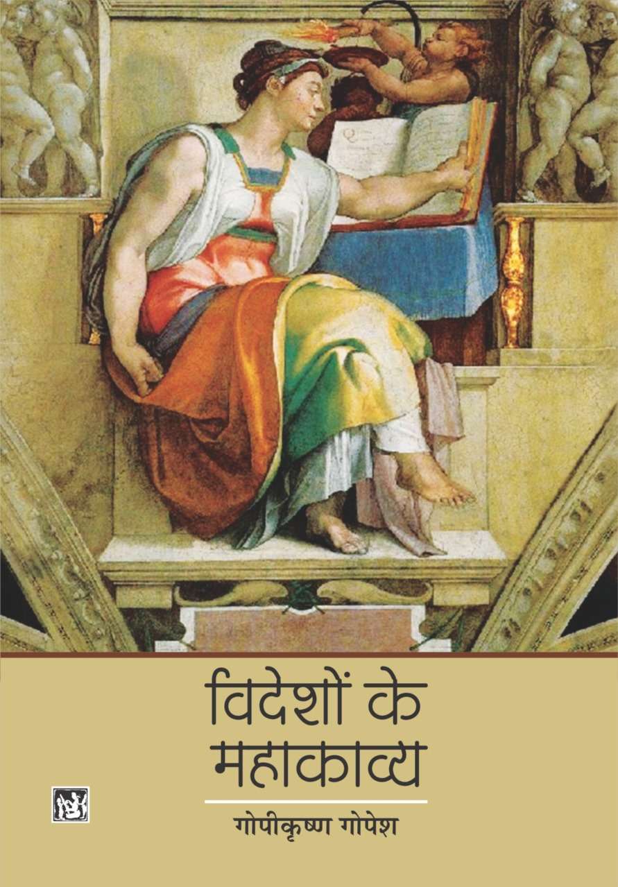 Videshon Ke Mahakavya