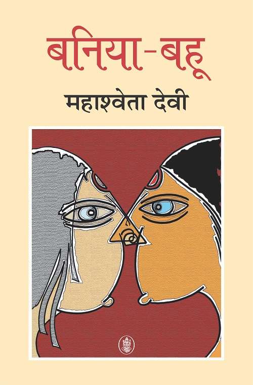 Baniya-Bahu