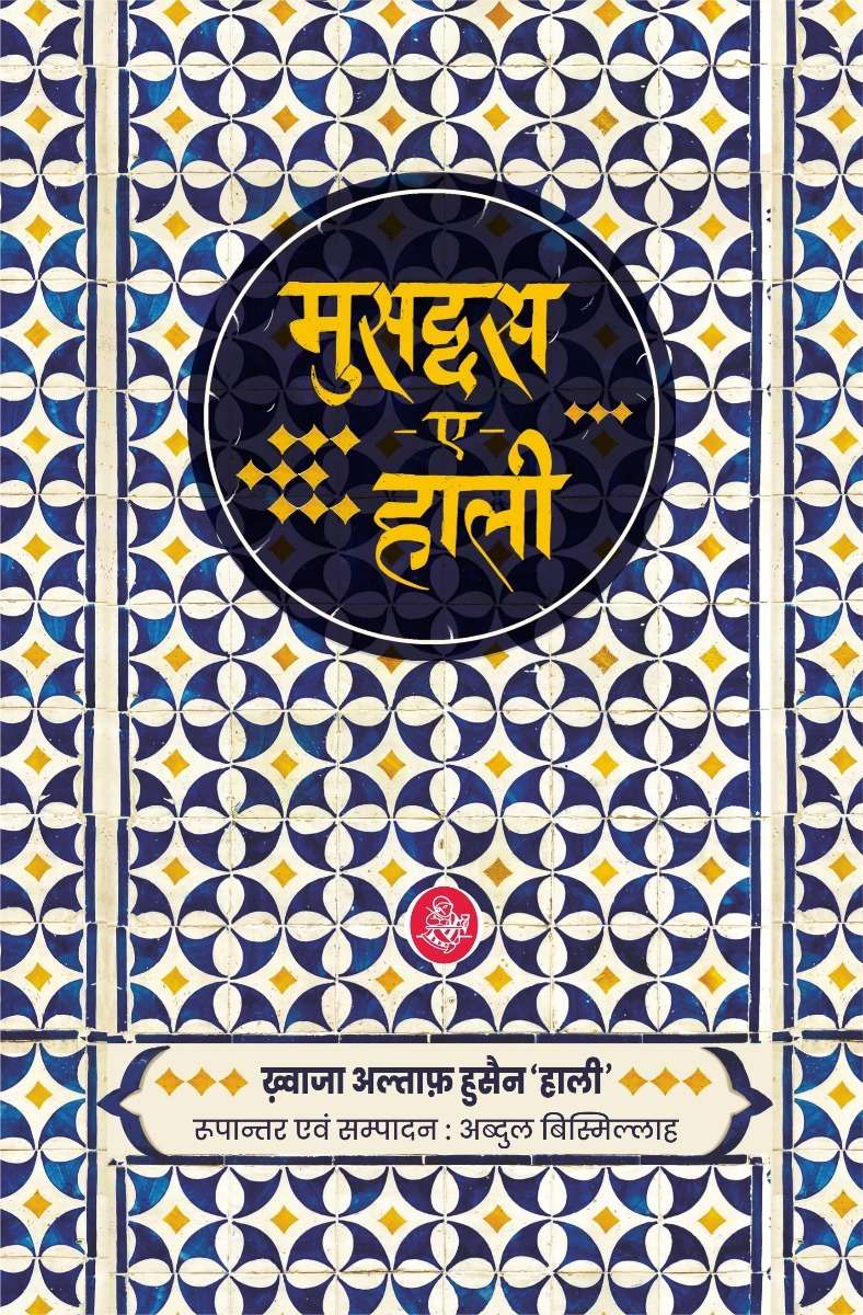 Musaddas-E-Hali