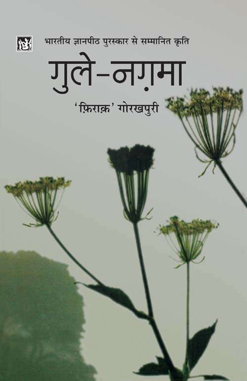 Gul-E-Naghma