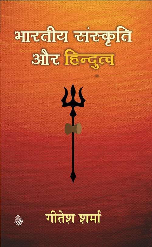 Bharatiya Sanskriti Aur Hindutva