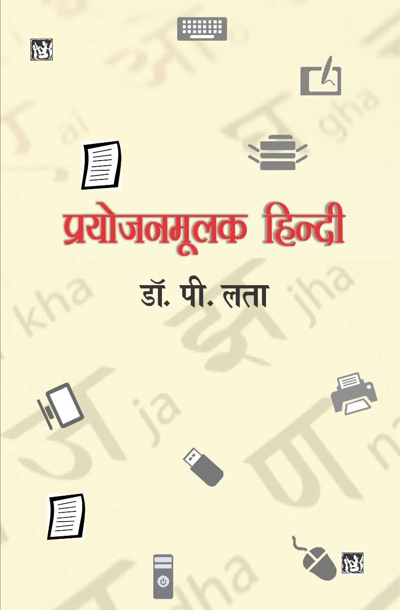 Prayojanmoolak Hindi