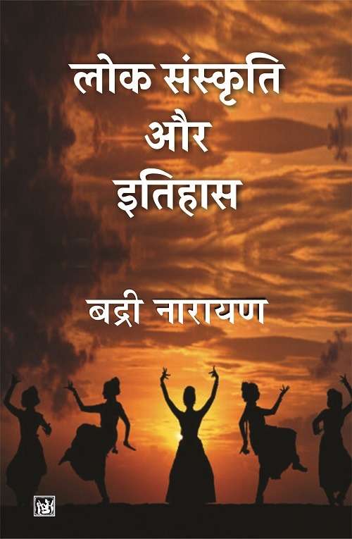 Lok Sanskriti Aur Itihas