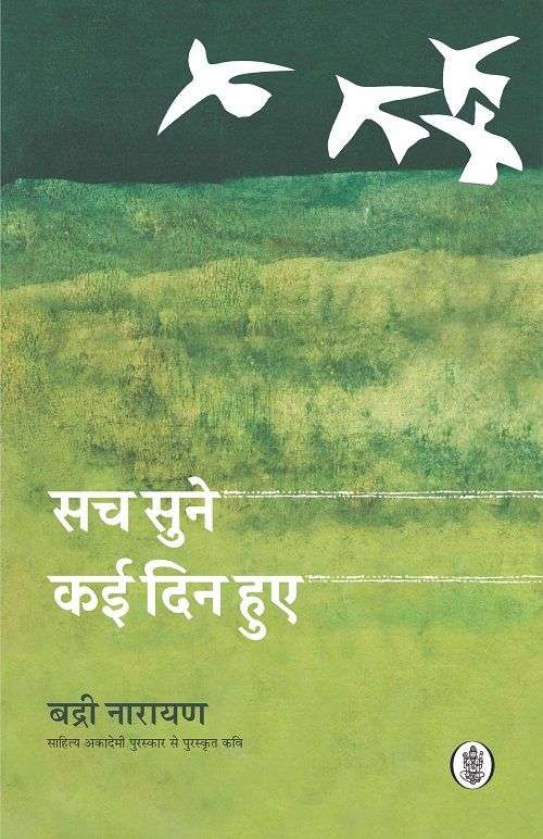 Sach Sune Kai Din Huye
