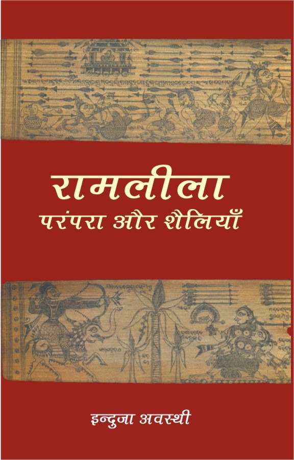 Ramlila : Parampara Aur Shailiya
