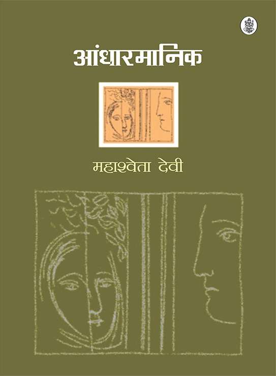 Aandhar-Manik