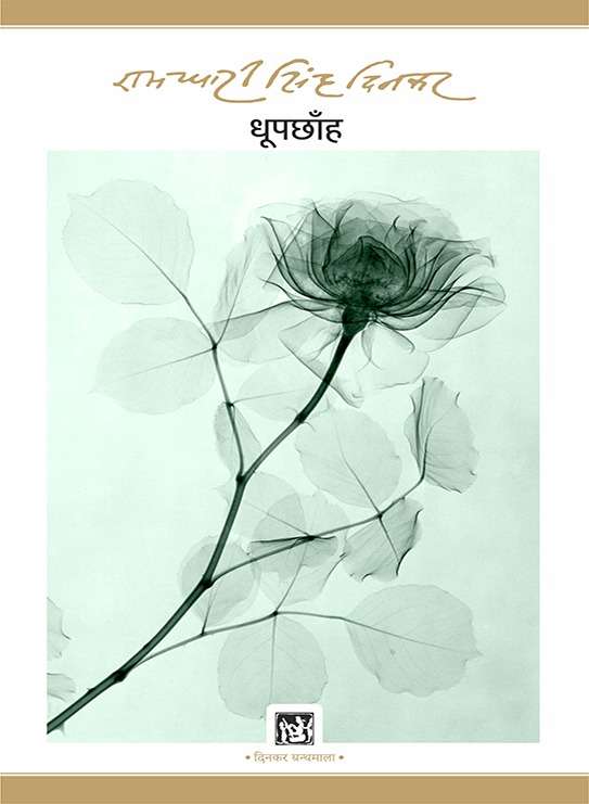 Dhoop Chhanh