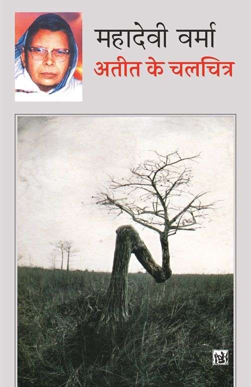 Atit Ke Chalchitra