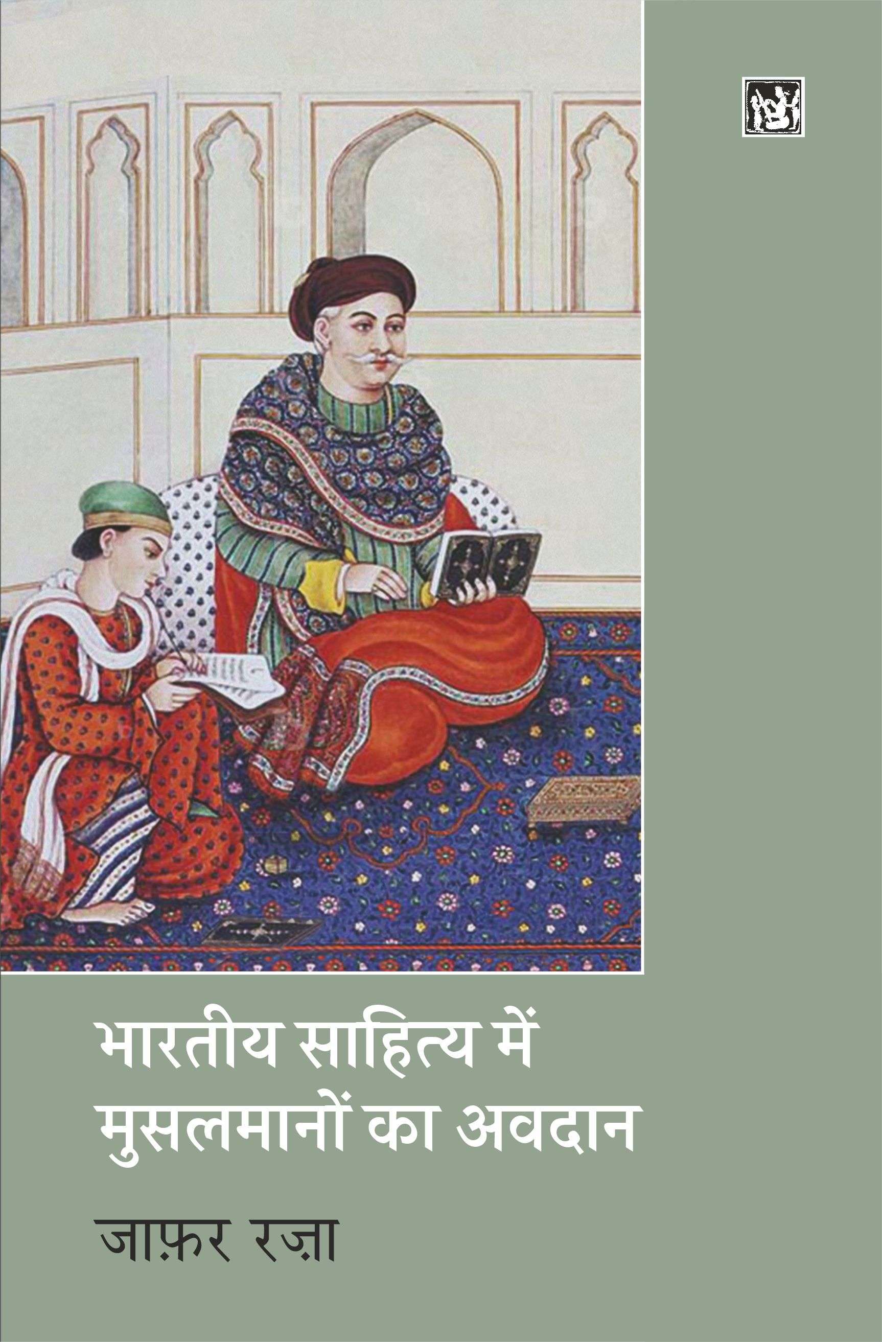 Bhartiya Sahitya Mein Musalmanon ka Avdan