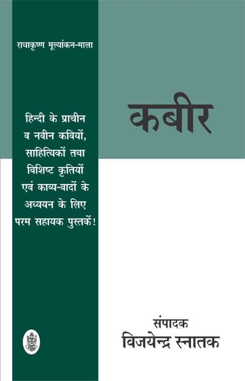 Kabeer (Radha)