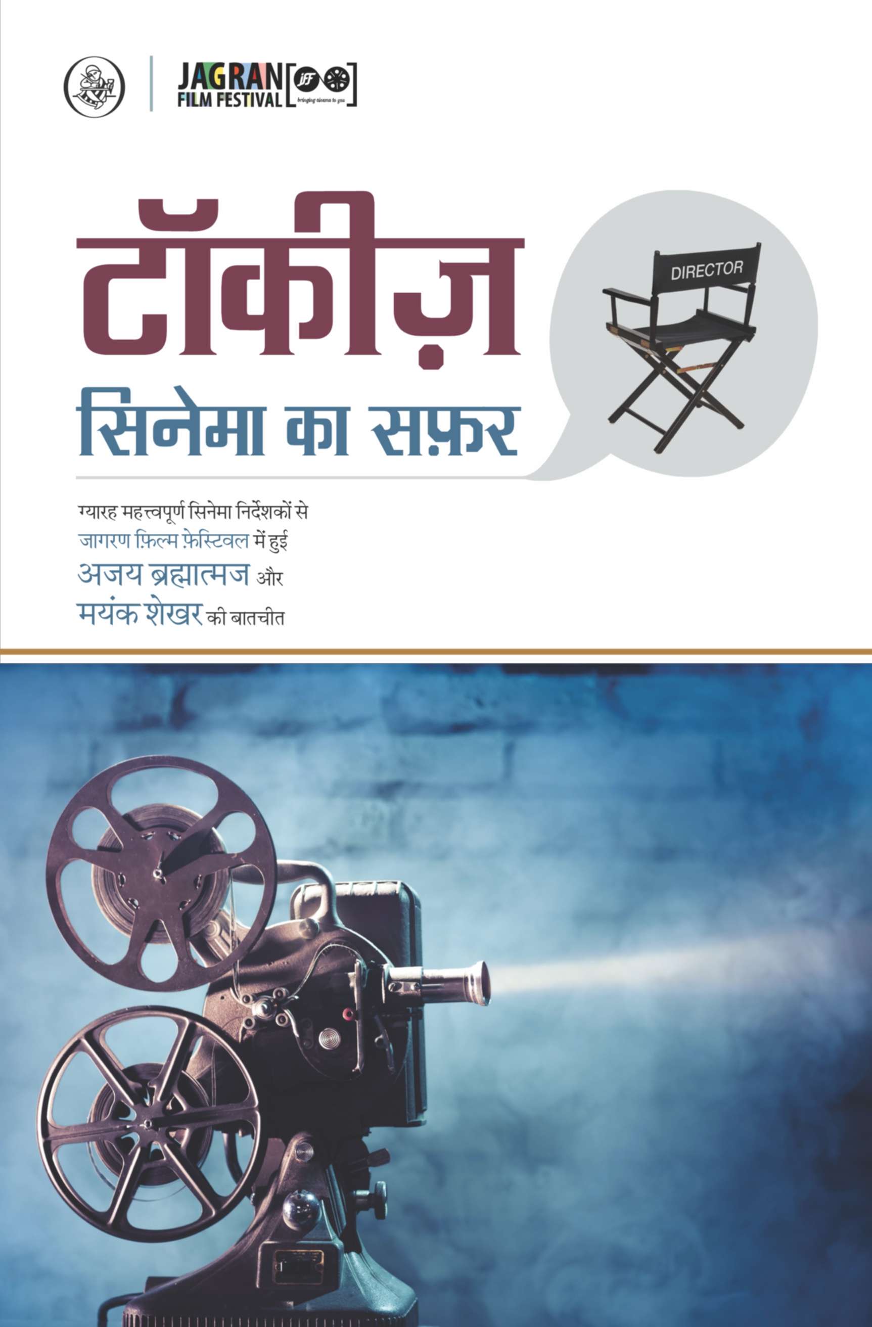 Talkies : Cinema Ka Safar