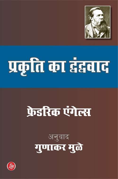 Prakriti Ka Dwandwavad