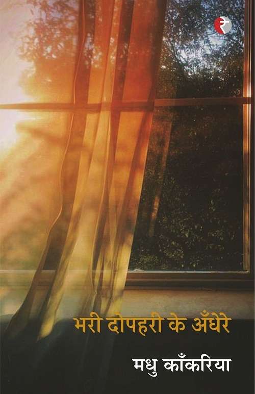 Bharee Dopaharee Ke Andhere
