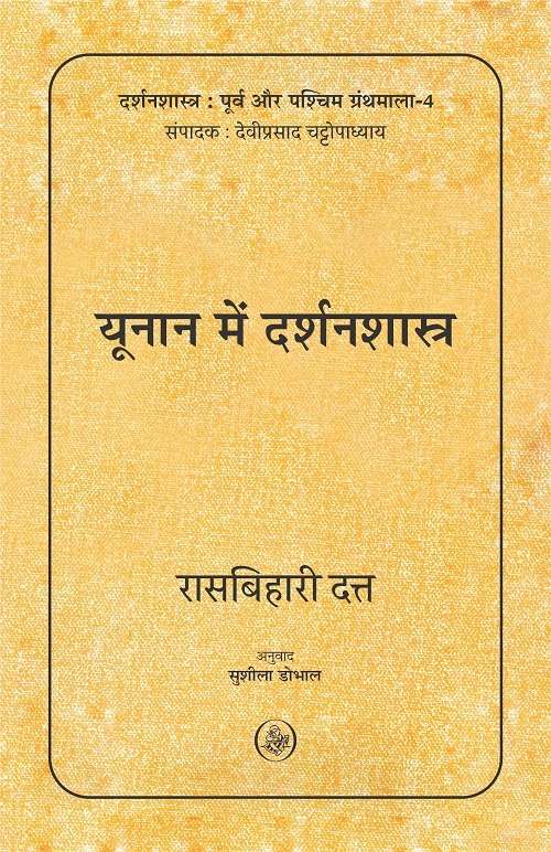 Yunan Mein Darshanshastra