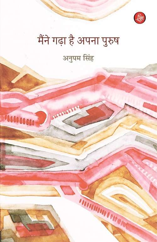 Maine Garha Hai Apna Purush