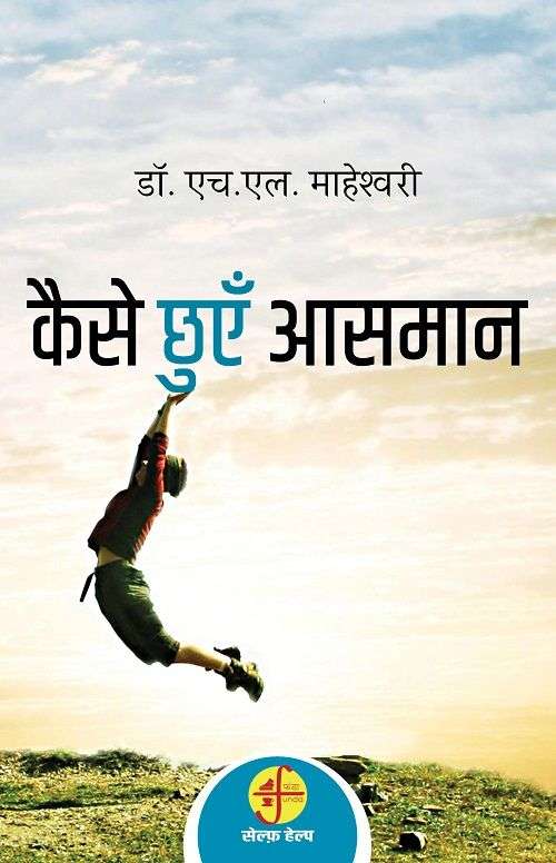 Kaise Chhuyein Aasmaan