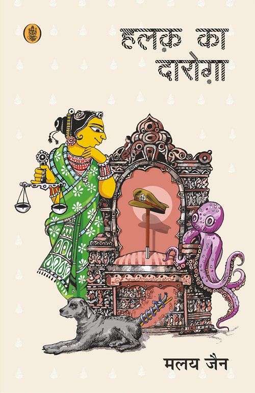 Halaq Ka Darogha