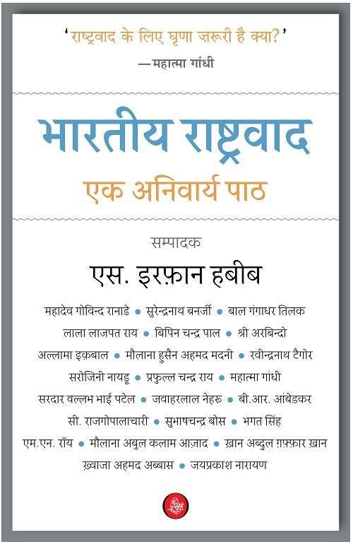 Bhartiya Rashtrawad : Ek Anivarya Path