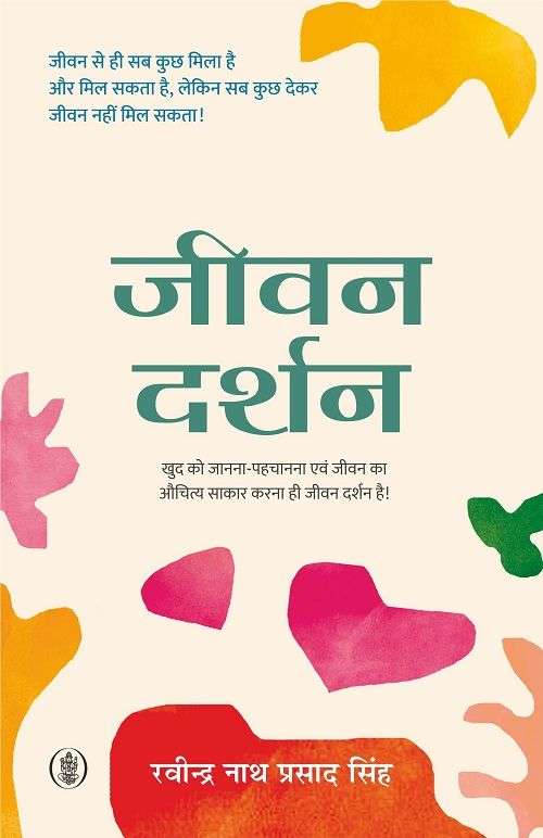 Jeevan-Darshan
