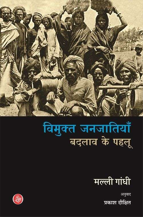 Vimukt Janjatiyan : Badlav Ke Pahlu