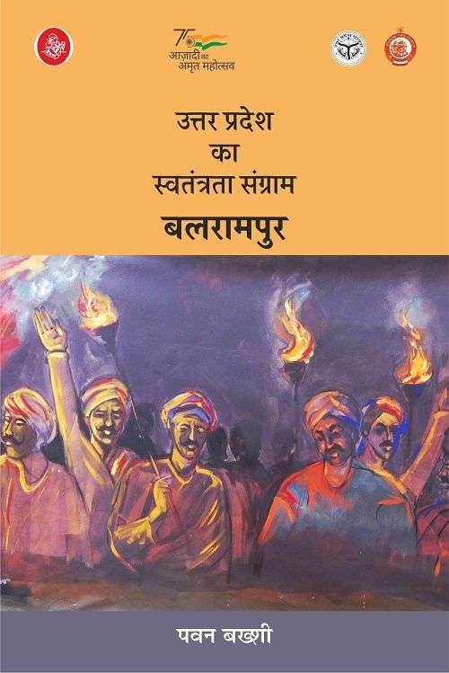Uttar Pradesh Ka Swatantrata Sangram : Balrampur