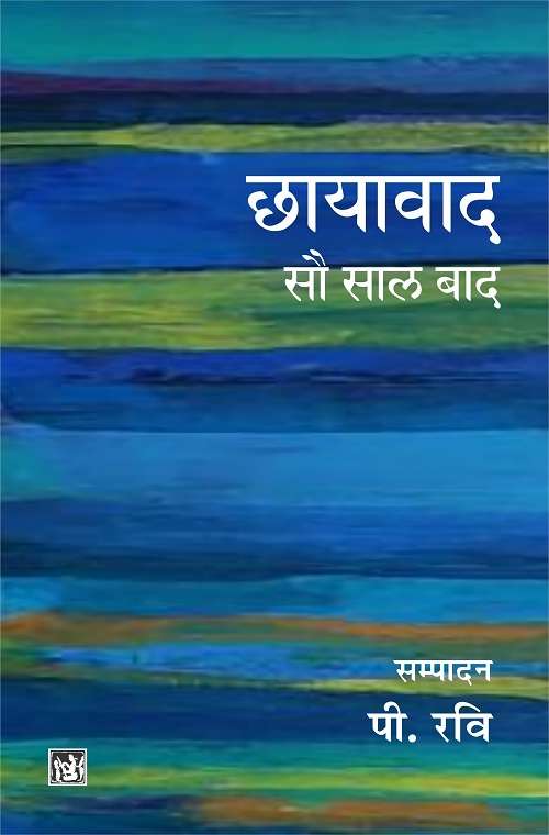 Chhayawad : Sau Sal Baad