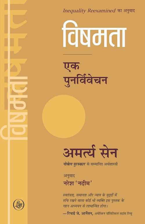Vishamta : Ek Punarvivechan
