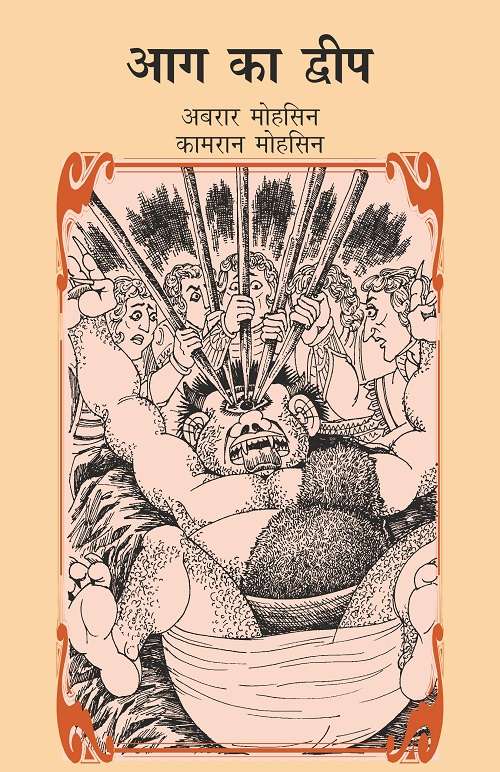 Aag Ka Dweep