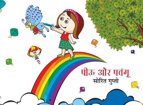 Piu Aur Patangu