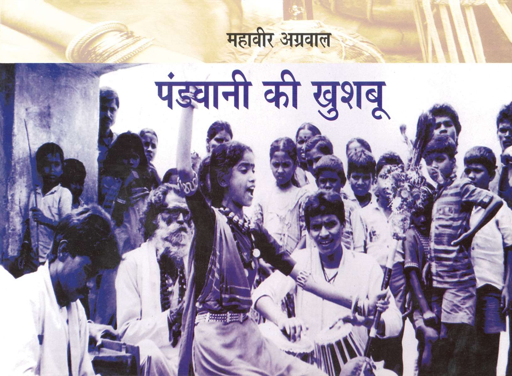 Pandavani ki Khushbu