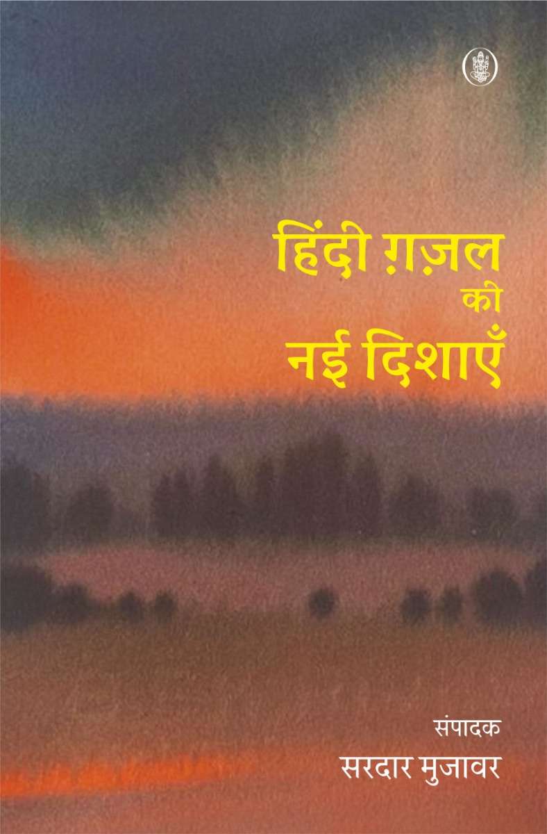 Hindi Ghazal Ki Nayi Dishayen