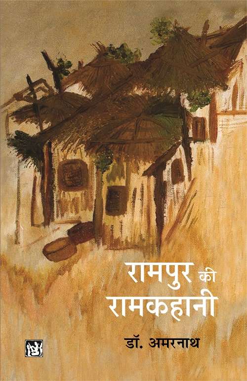 Rampur Ki Ramkahani