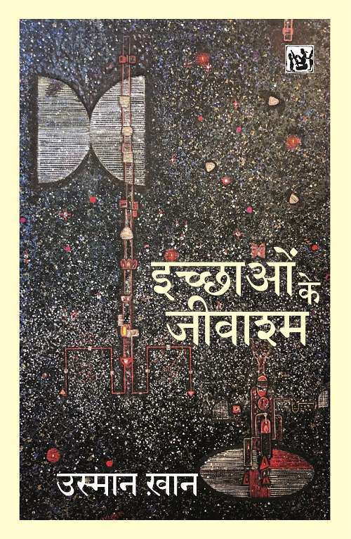 Ichchaon Ke Jivashm