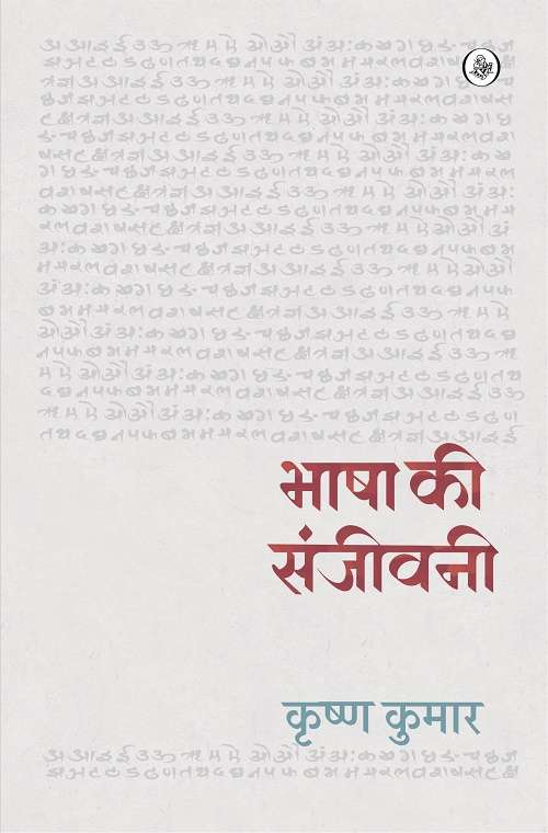 Bhasha Ki Sanjeevani