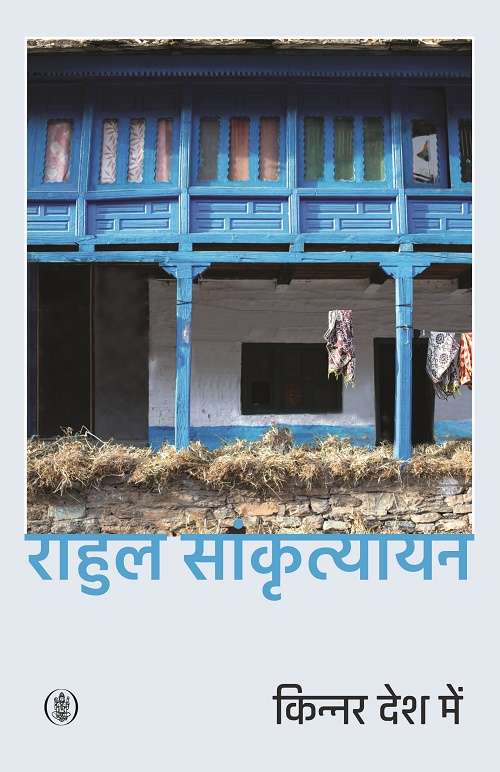 Kinnar Desh Mein