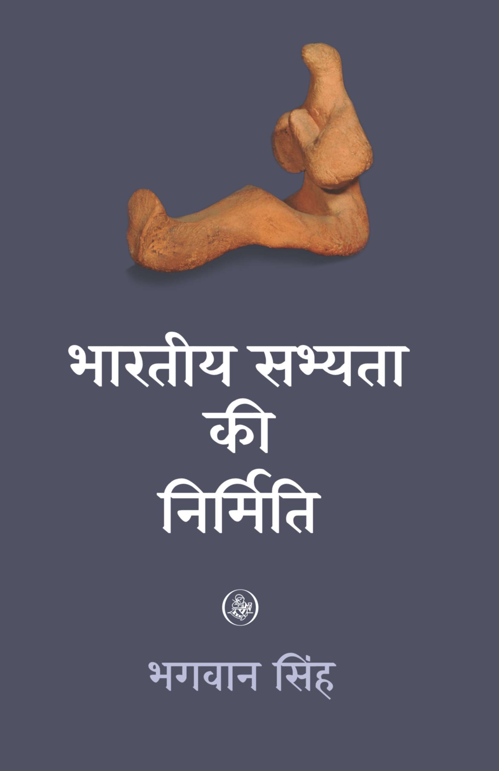 Bharatiya Sabhyata Ki Nirmiti