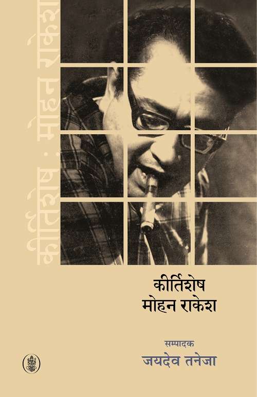 Kirtishesh : Mohan Rakesh