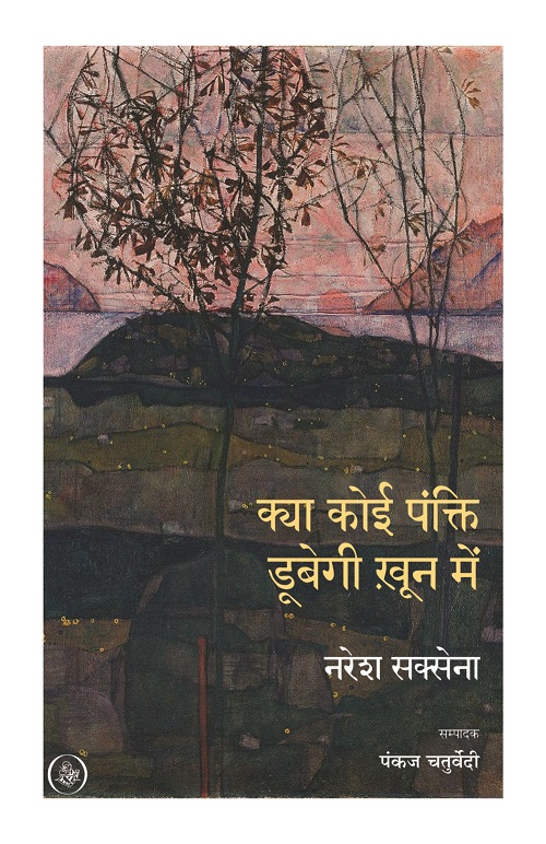 Kya Koi Pankti Doobegi Khoon Mein
