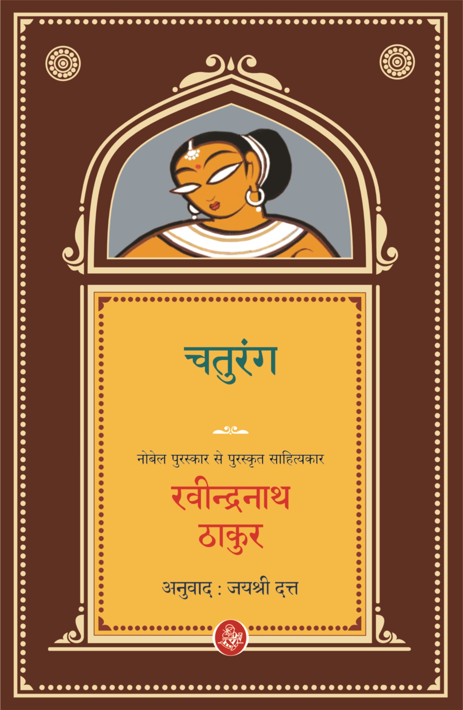 Chaturang (Raj)