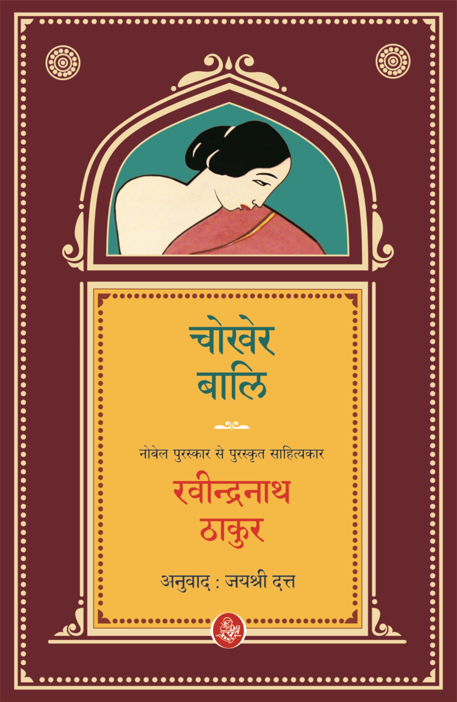 Chokher Bali