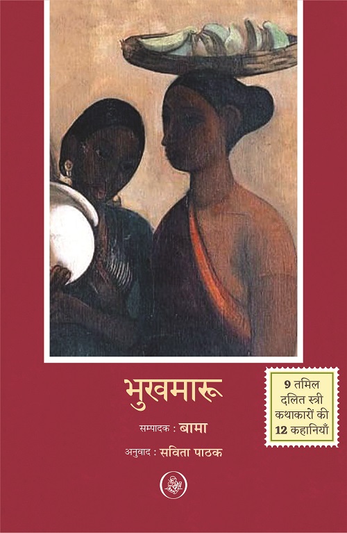 Bhukhmaroo