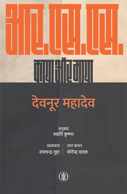 RSS : Kaya Aur Maya