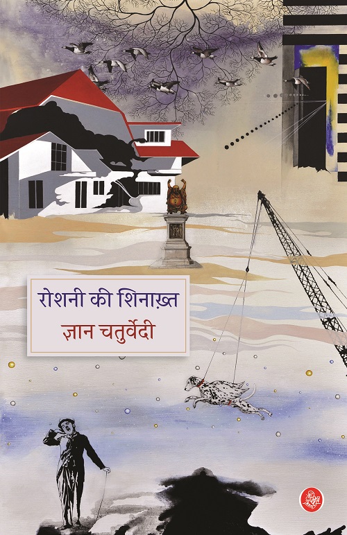 Roshani Ki Shinakht